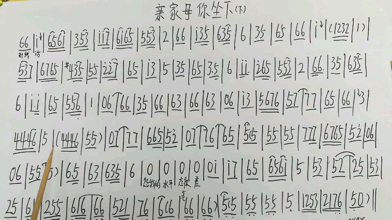 豫剧《亲家母你坐下》简谱教唱下部分,收藏起来更方便学习呦