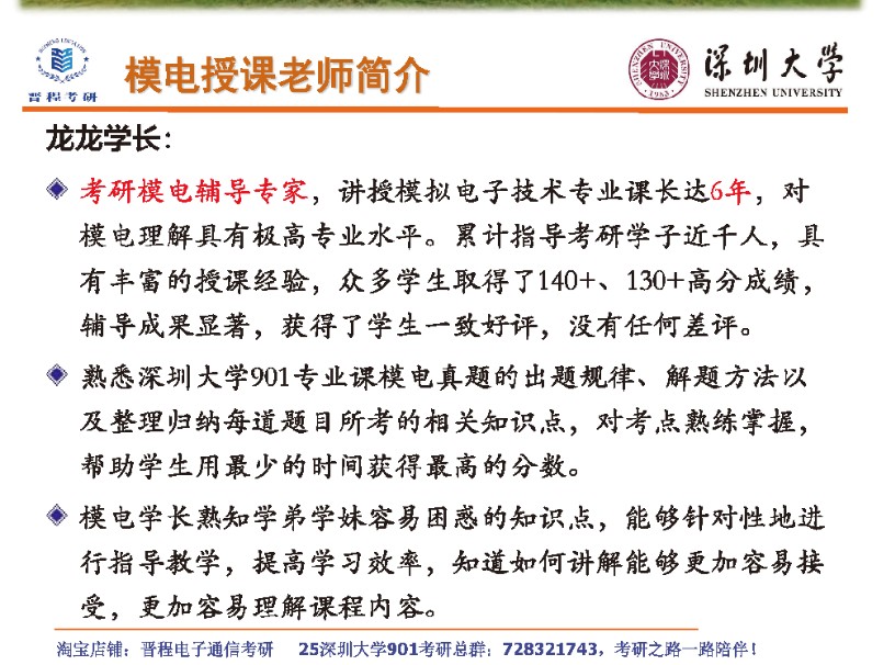 25晋程深圳大学深大901电子电路考研全程辅导班
