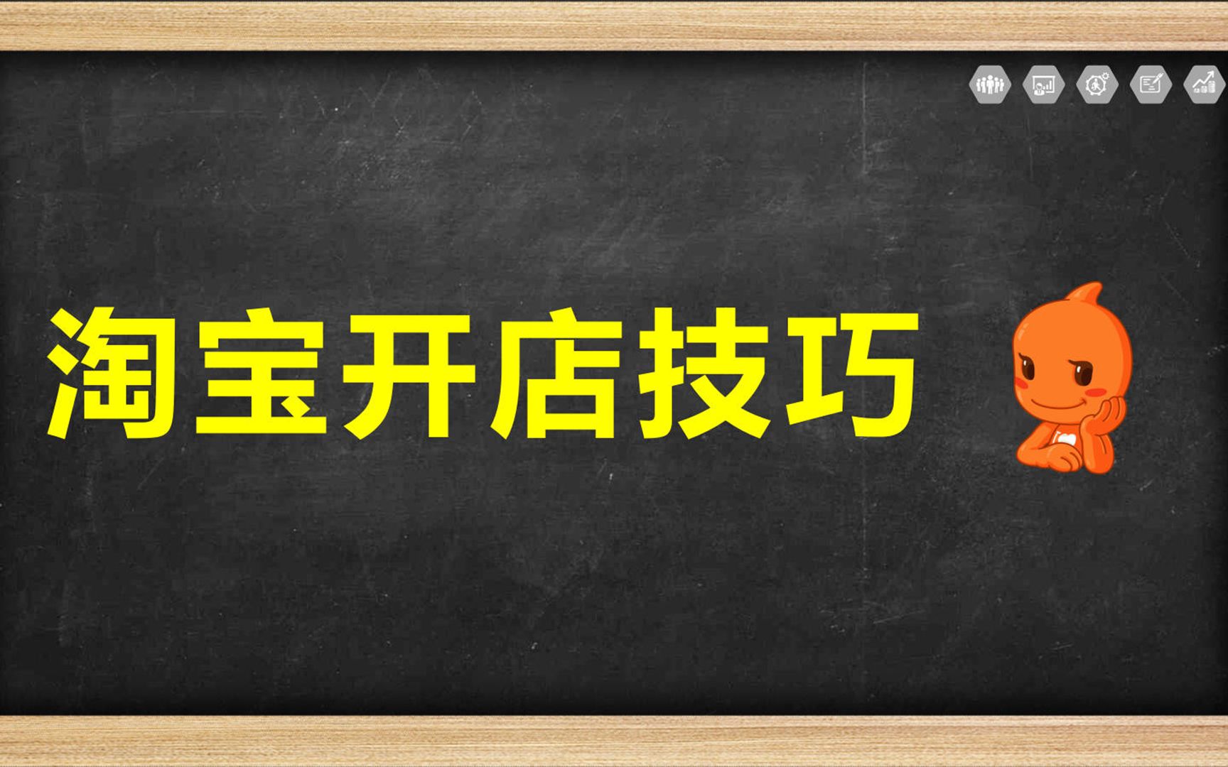 淘宝开店教程,千牛工作平台运营熟悉,千牛如何操作详细教程,怎么发布产品和装修店铺美工学习哔哩哔哩bilibili