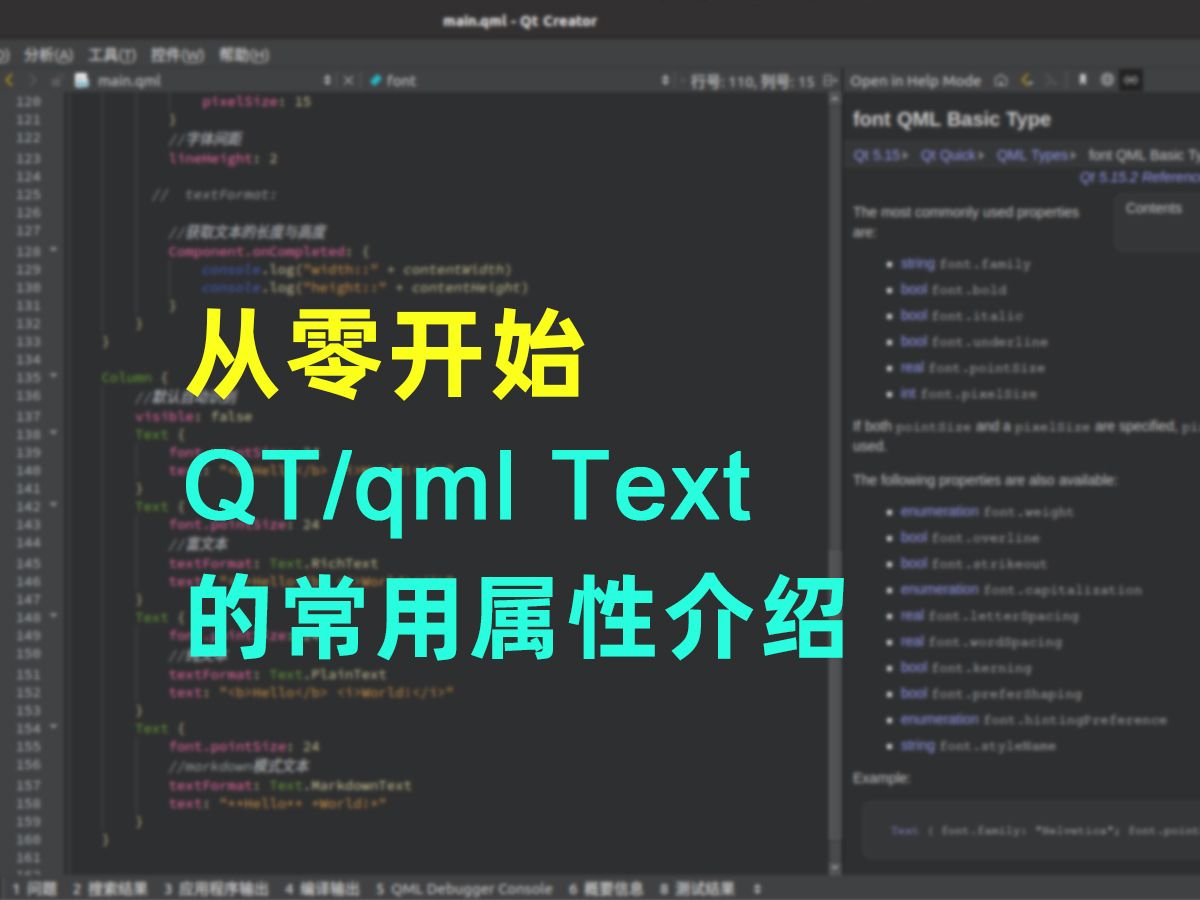 从零开始Qt/qml Text的常用属性介绍哔哩哔哩bilibili