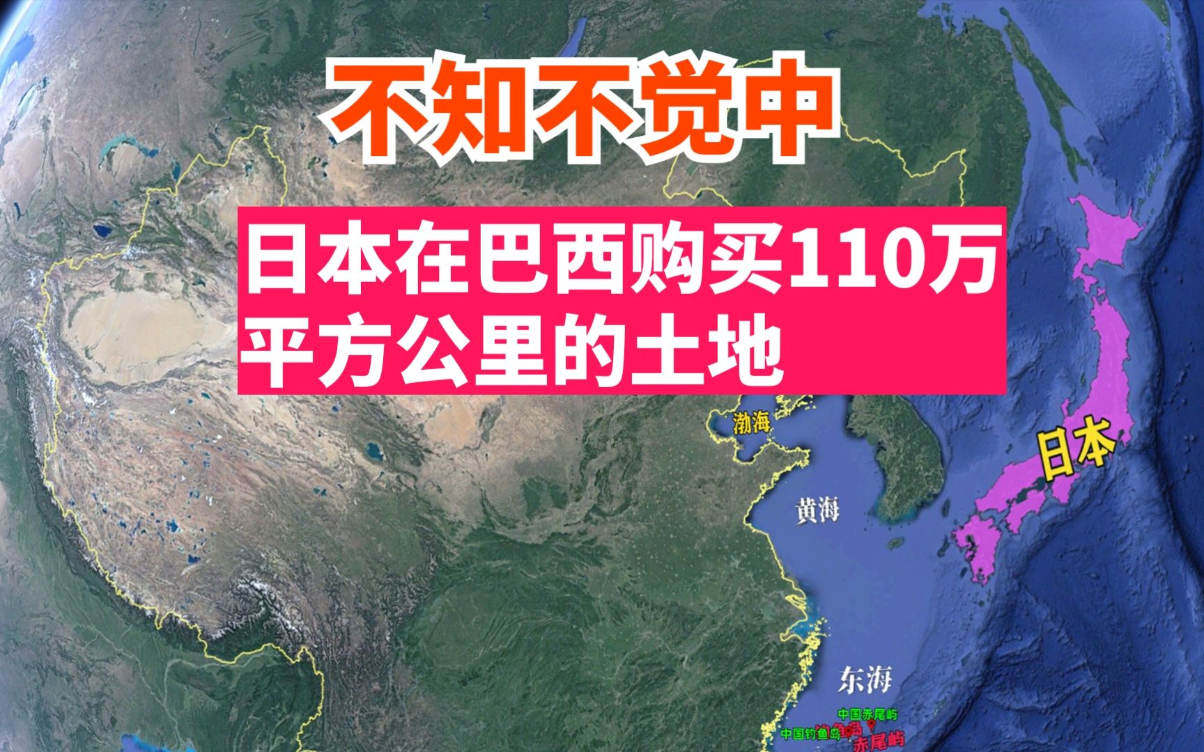 不知不觉中,日本从巴西购买了110万平方公里土地,究竟有何目的