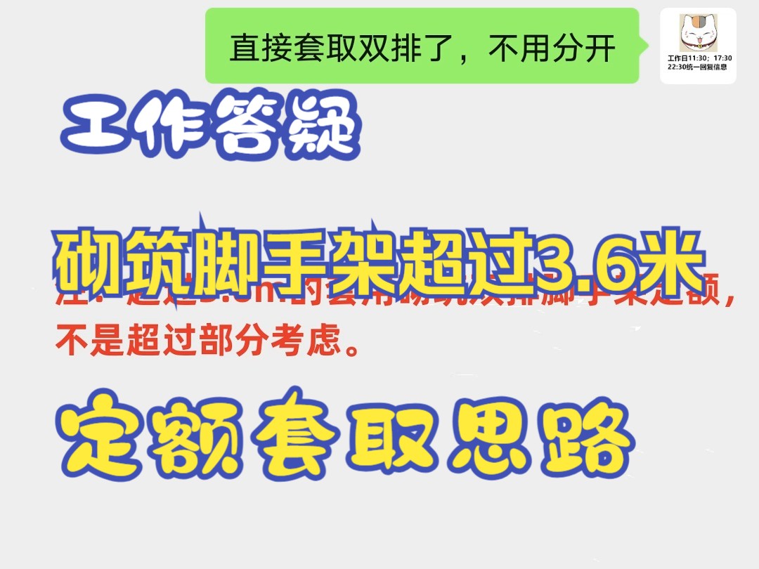 【工作答疑】房建造价砌筑脚手架超过3.6米定额套取思路哔哩哔哩bilibili