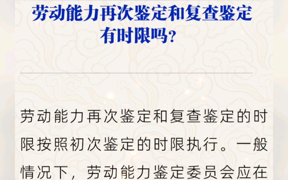 劳动能力再次鉴定和复查鉴定有时间要求吗?#劳动能力鉴定 #工伤 #社保哔哩哔哩bilibili