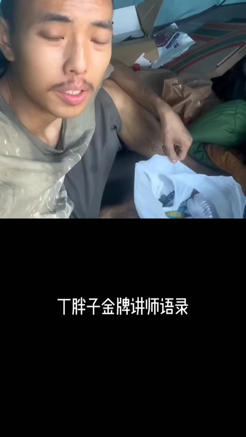 加州牧-要饭中郎将-丁胖子金牌讲师语录.