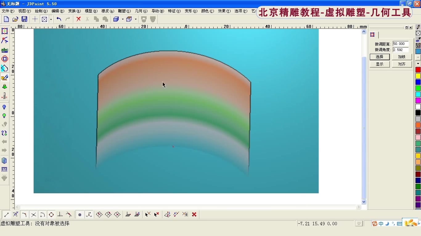 精雕教学视频之虚拟雕塑几何绘图入门哔哩哔哩bilibili