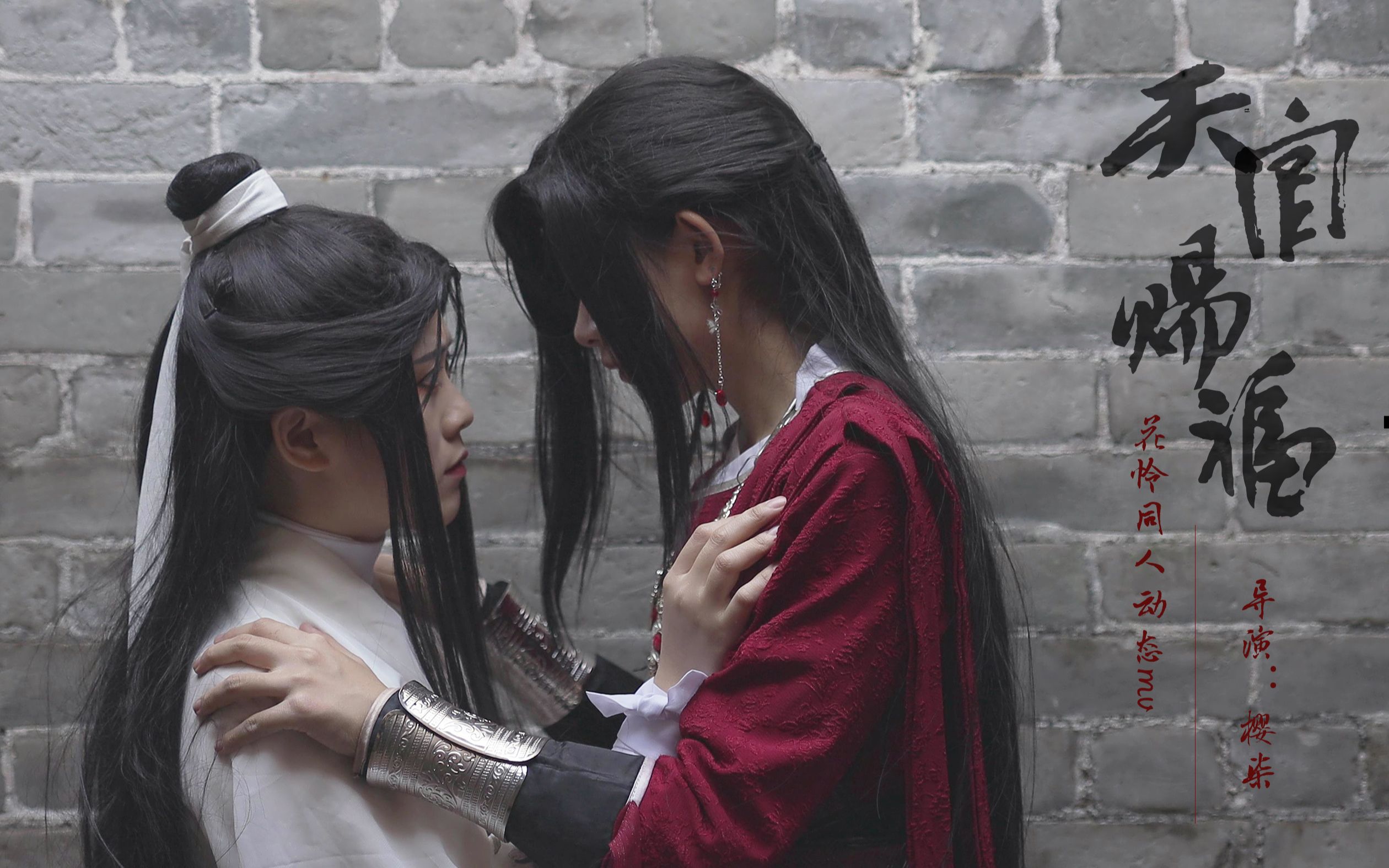 【天官赐福】花怜cos同人动态mv(正片+番外)哔哩哔哩bilibili