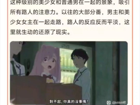 大家平时看到美女和普通男生在一起会刻意回头吗?哔哩哔哩bilibili