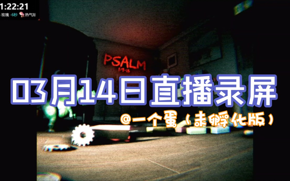 [图]【DY 一个蛋】03.14《Psalm 5:9-13》