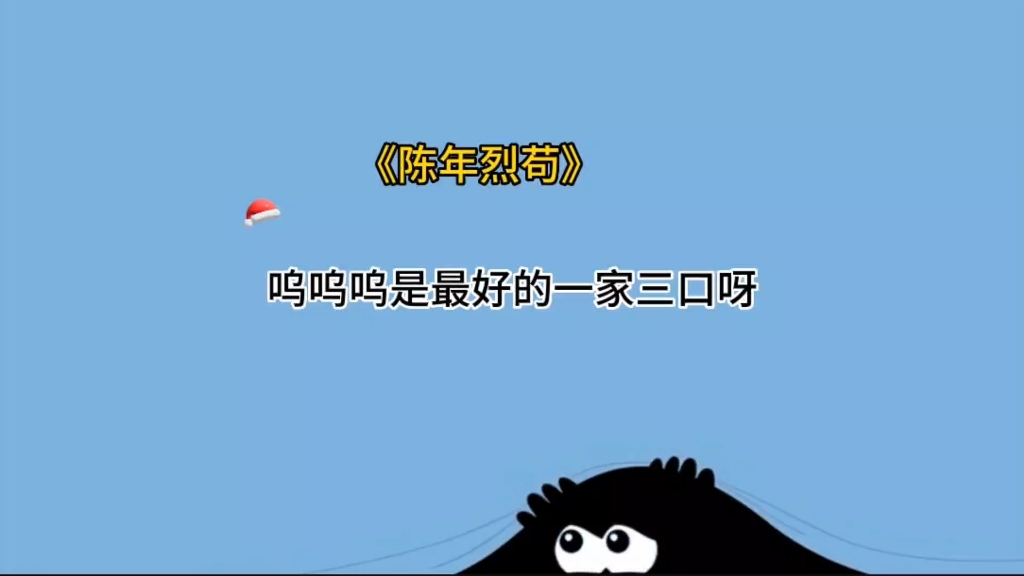 【陈年烈苟】哔哩哔哩bilibili