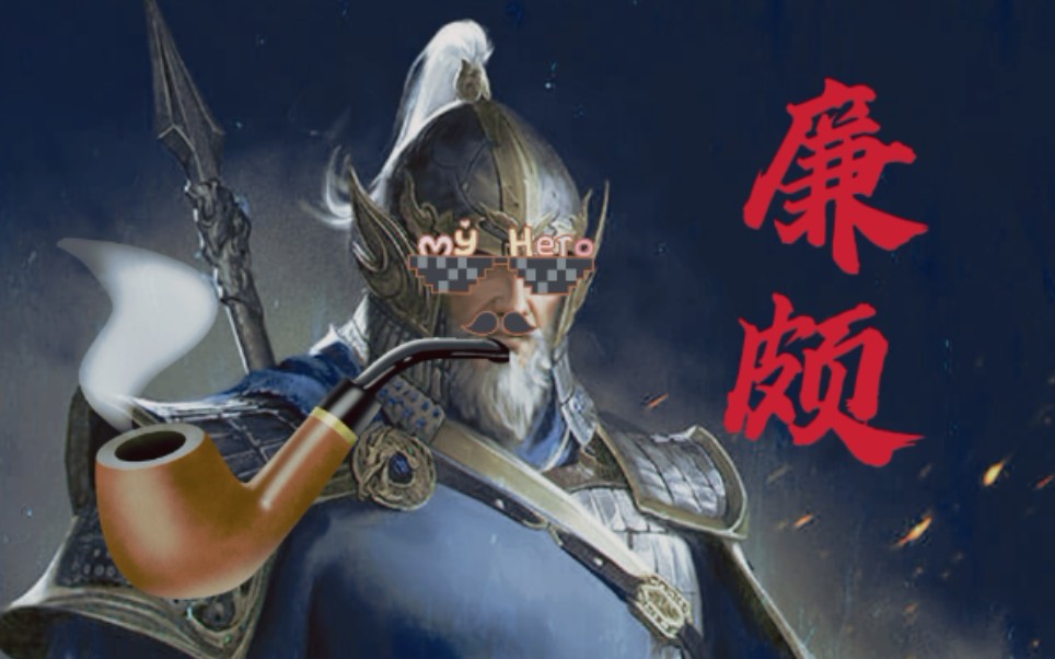 活动作品英雄杀新英雄廉颇试玩四国名将超强爆发