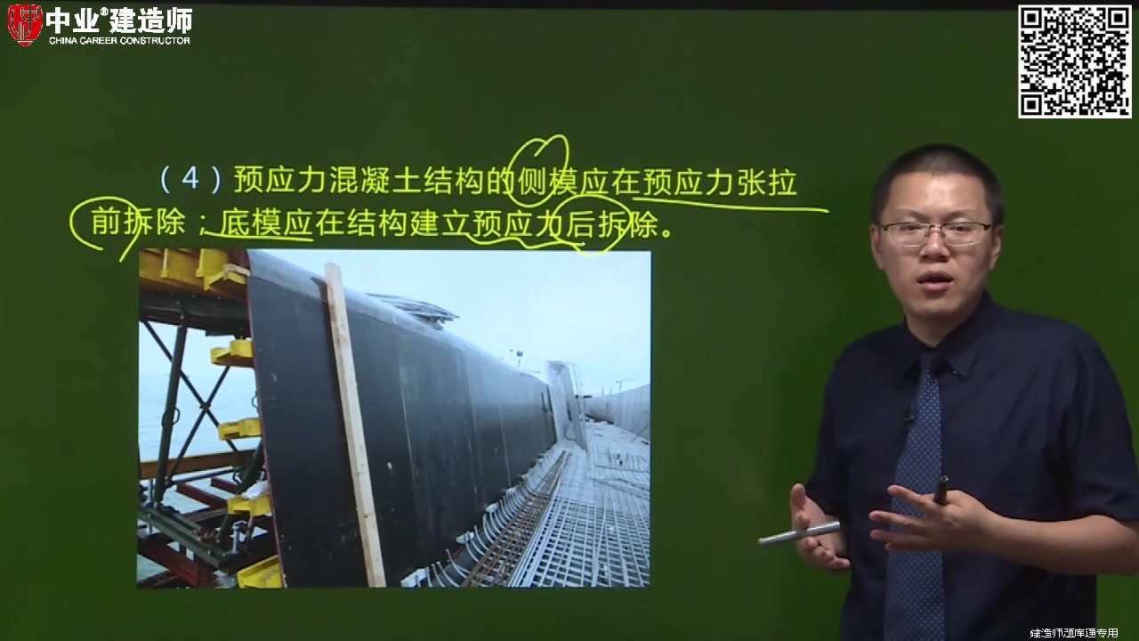 中业建造师一建市政模板、支架和拱架的拆除哔哩哔哩bilibili