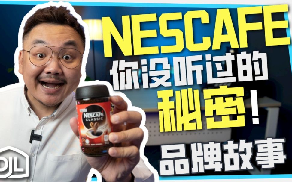 NESCAFE咖啡香味很假?你不知道的大秘密!哔哩哔哩bilibili