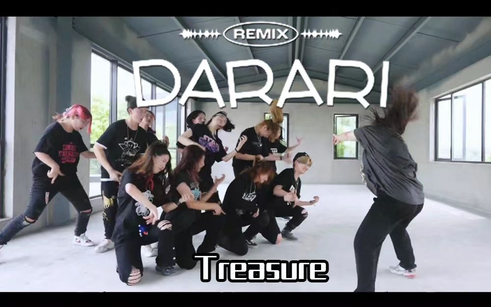 [图]【Treasure】Darari-Remix翻跳 ｜盒宝宝的沪上妈妈冒着中暑风险激情翻跳打蜡里 谁会是你的缪斯呢？