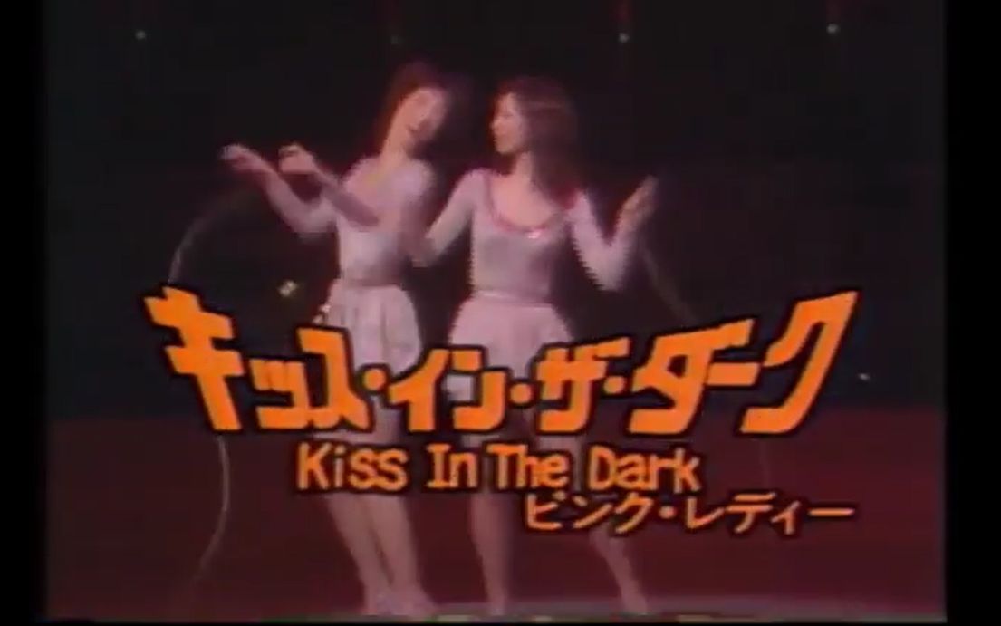 [图]【英文首单】ピンク・レディー - Kiss In The Dark 1979.10.26