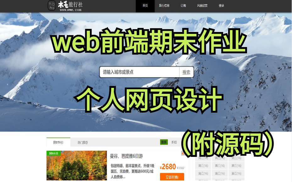 【超全WEB前端期末大作业】HTML+CSS+JS做的网页设计(教程+源码)哔哩哔哩bilibili