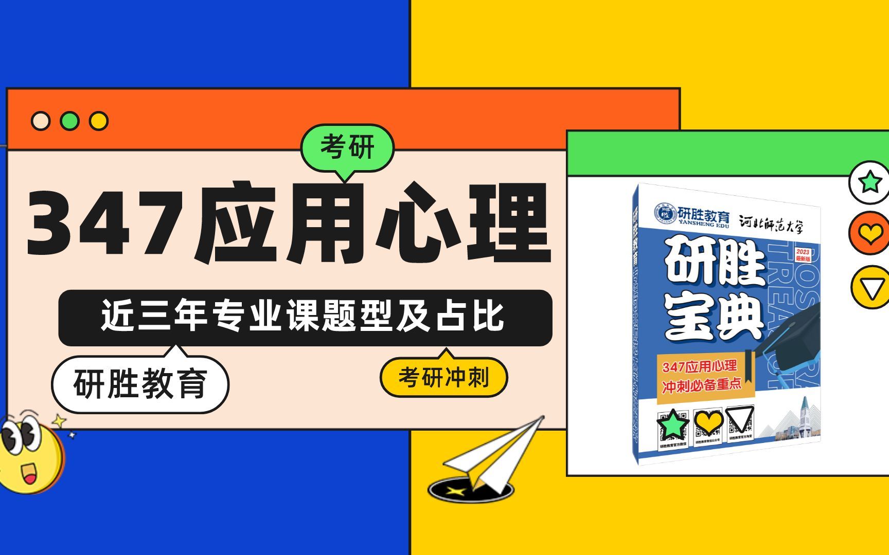 河北师范大学考研河北师范大学347应用心理专业近三年专业课题型及占比哔哩哔哩bilibili