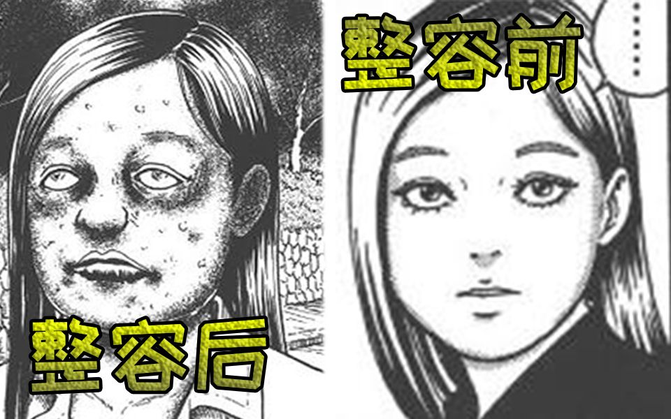 [图]【丸子】女子惨遭反向整容，越被夸奖就会越丑，最后惨遭脸部溶解《伊藤润二：溶解美女》