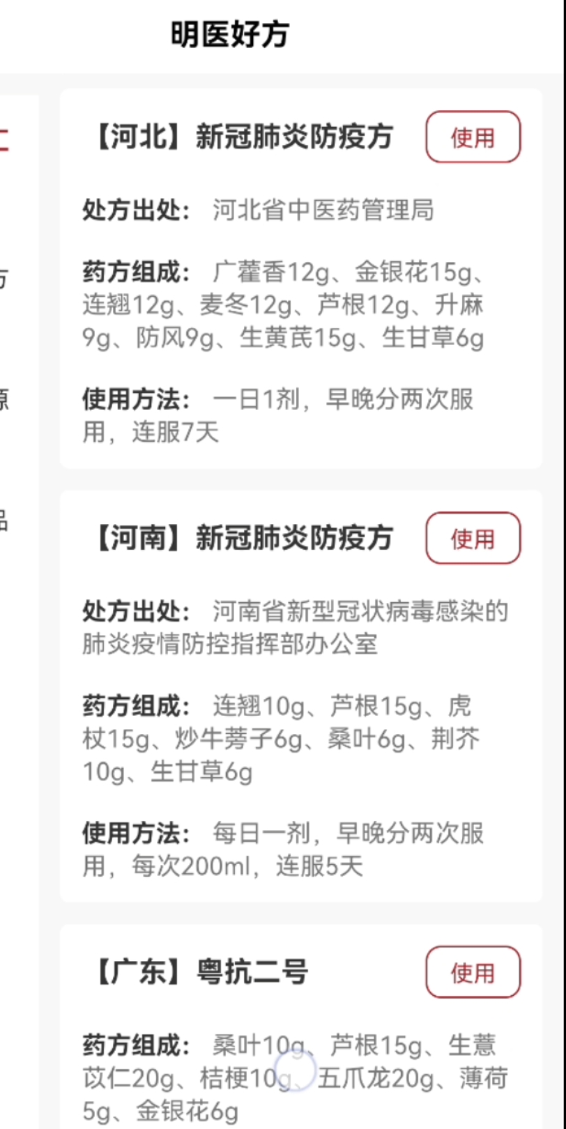 各省市防疫中药方汇总哔哩哔哩bilibili