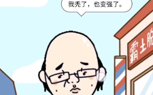 活动  【沙雕之主】撸大叔的秃头