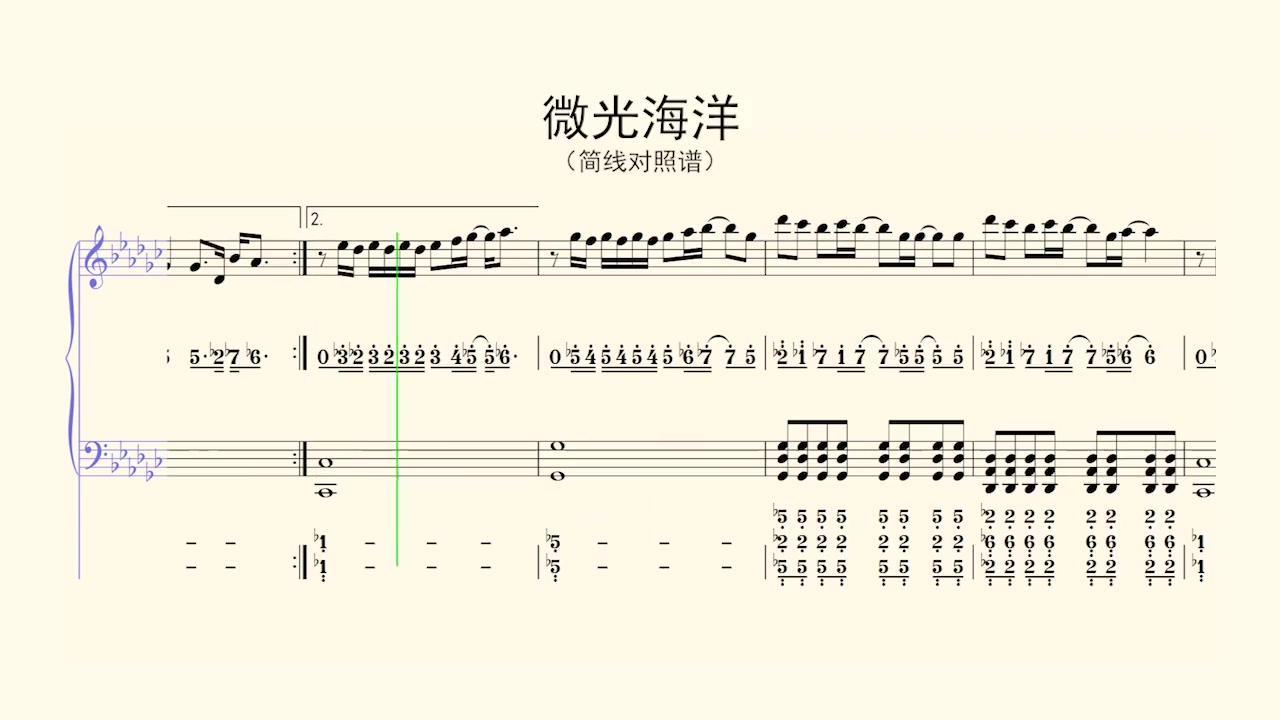 钢琴谱微光海洋简线对照谱钢琴谱钢琴伴奏日常练琴乐器演奏五线谱