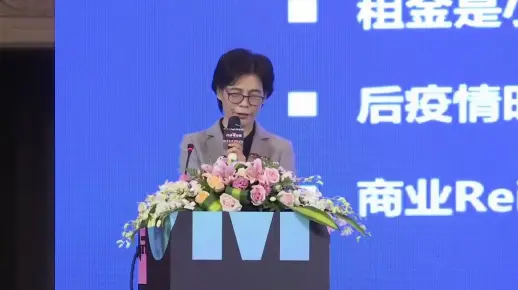 林采宜：一二线城市商业地产面临的挑战