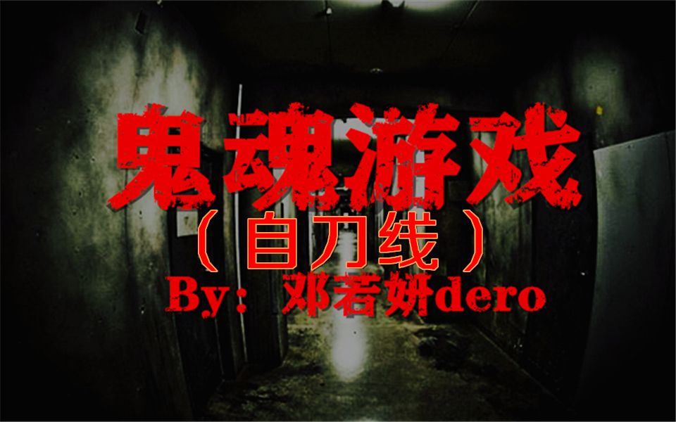 互动视频互动游戏明争暗斗人鬼难辨你能在鬼魂游戏中逃生吗