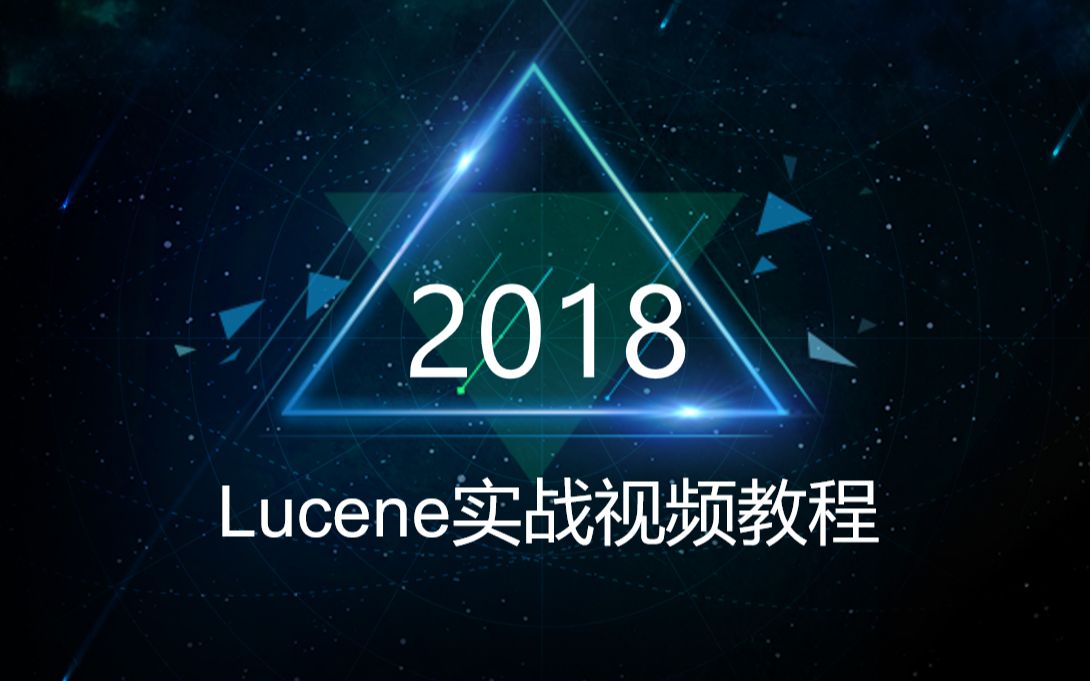 Lucene实战视频教程哔哩哔哩bilibili