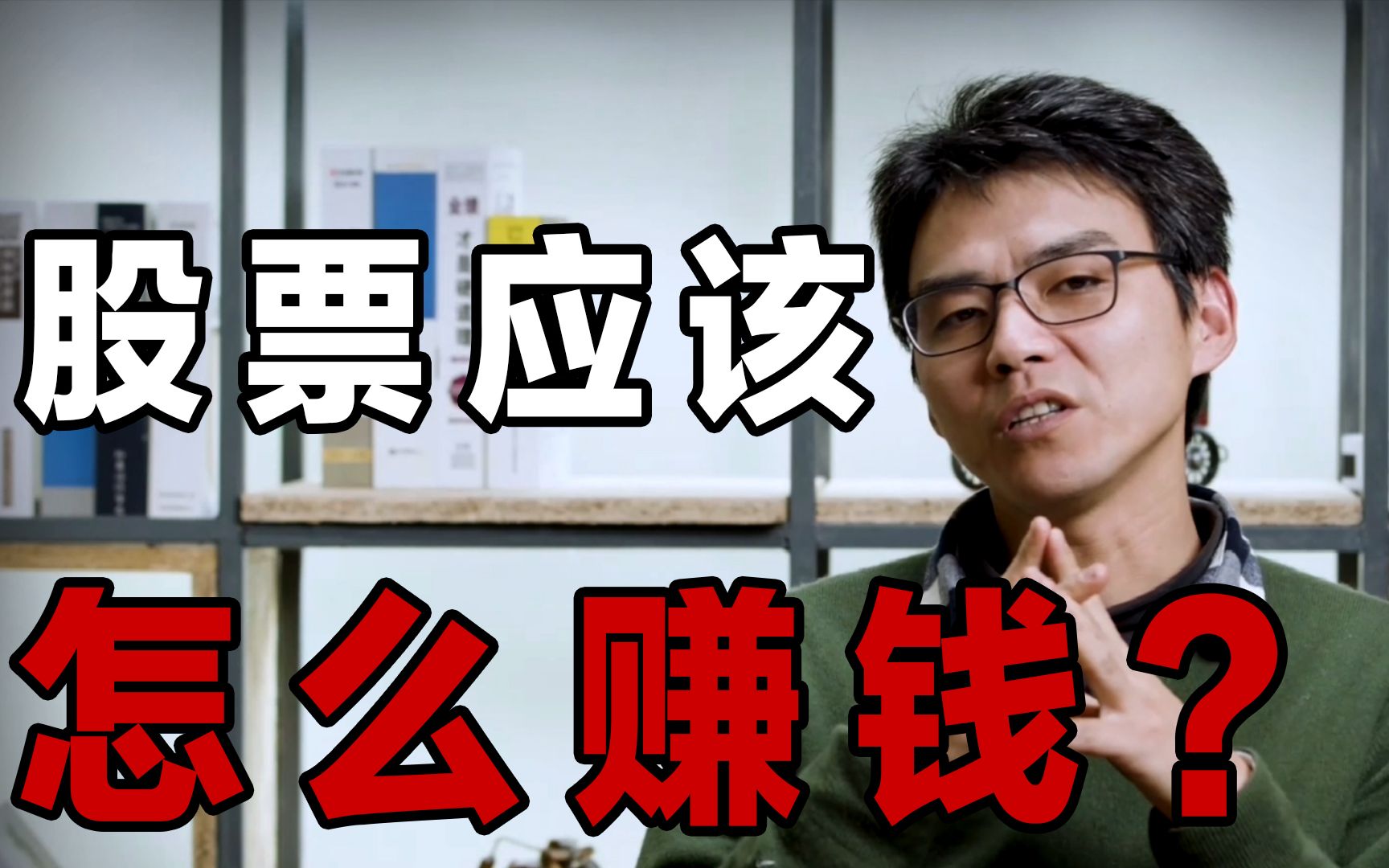 股票赚钱的三种方式,哪一种才是我们普通人能够学会并应用的