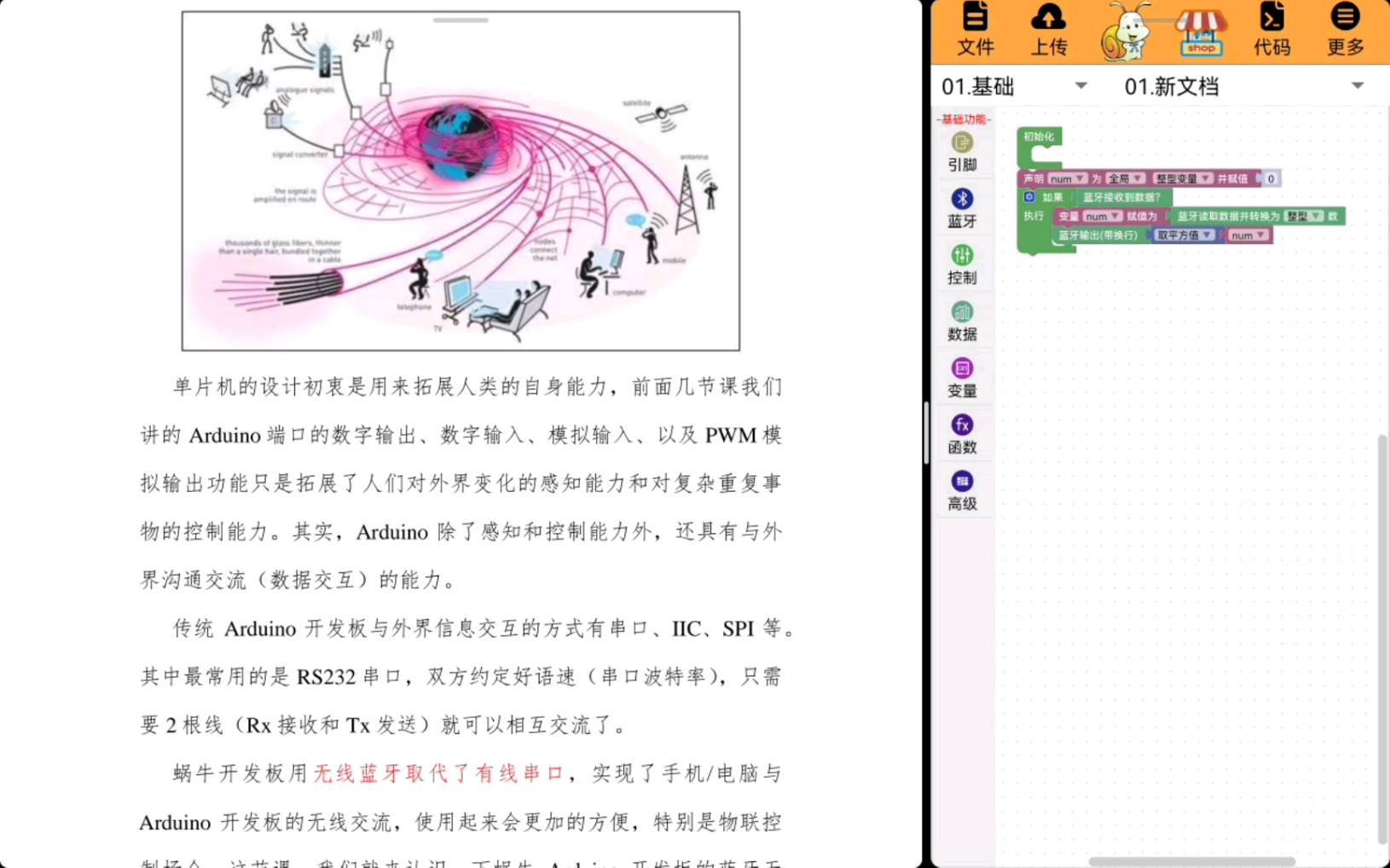 Arduino交互计算器:蜗牛开发板的蓝牙无线交互功能哔哩哔哩bilibili