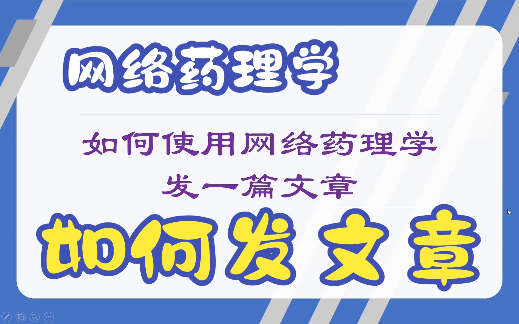 网络药理学Part 2 网络药理学整体思路第一部分中药成分的收集与筛选以复现文献为例子(TCMSP、TCMIP、BATMAN数据库)哔哩哔哩bilibili