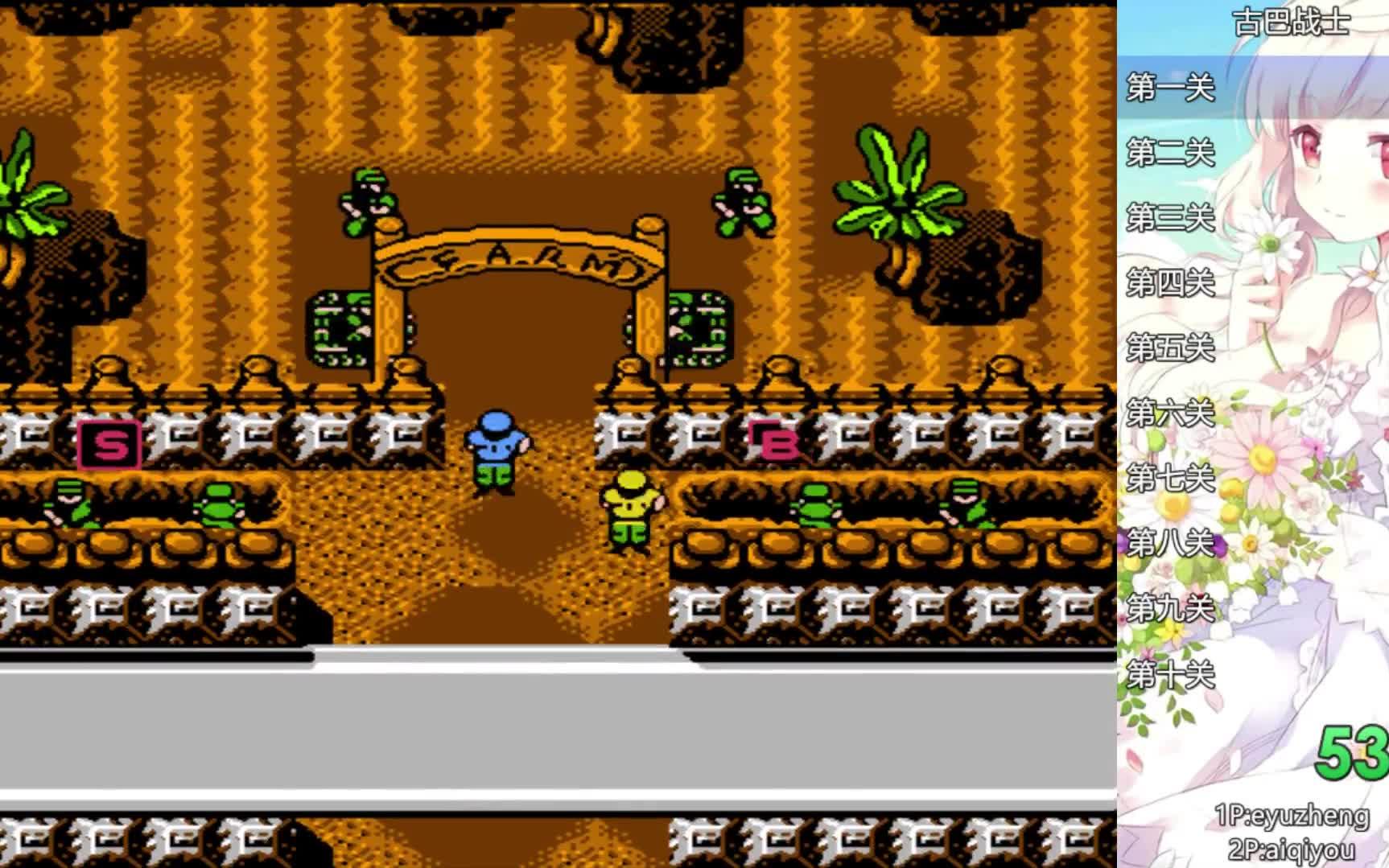 fc古巴战士双人堆命通关22分30秒,又名古巴英雄_哔哩哔哩_bilibili