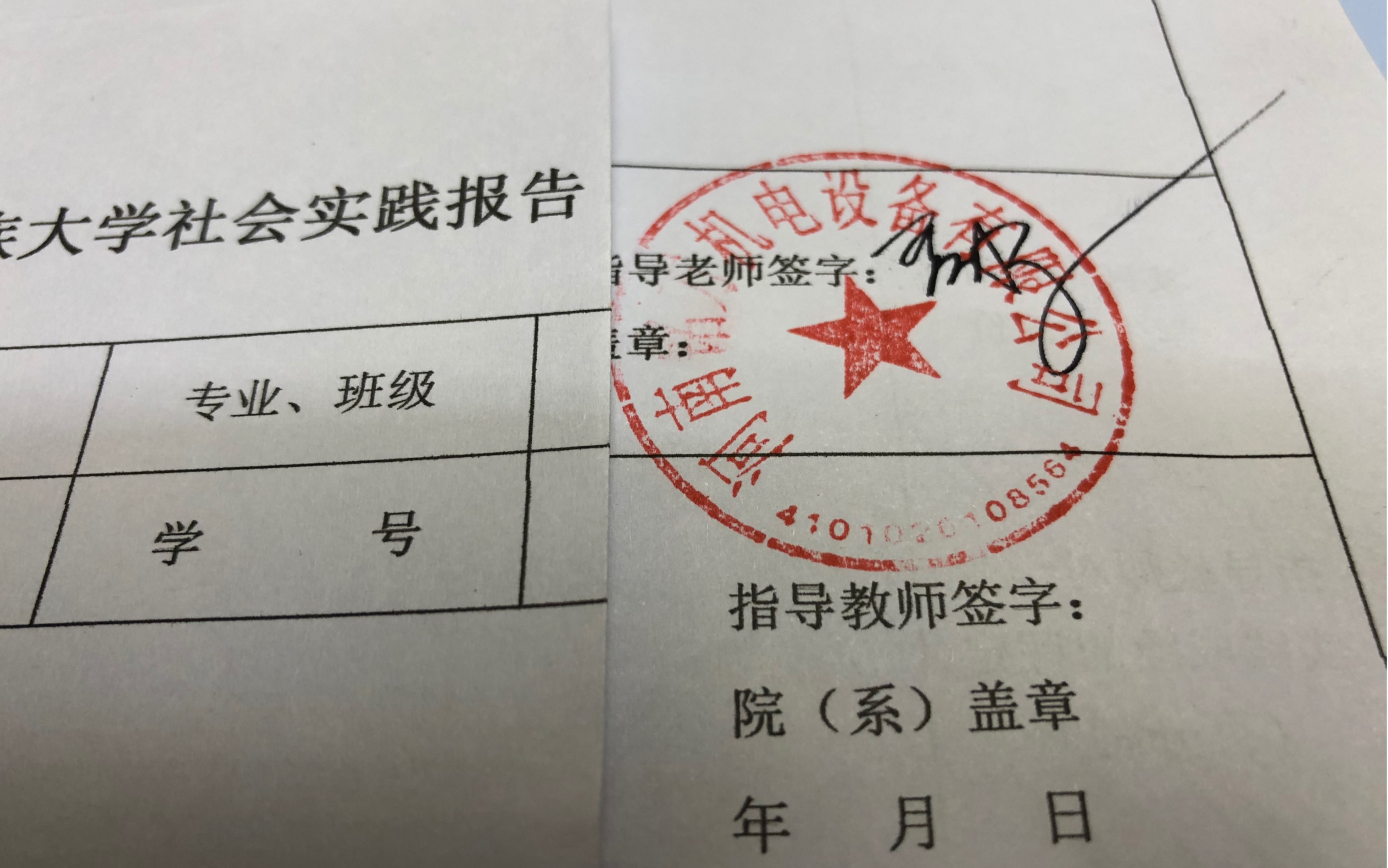 [图]假期社会实践盖章流程