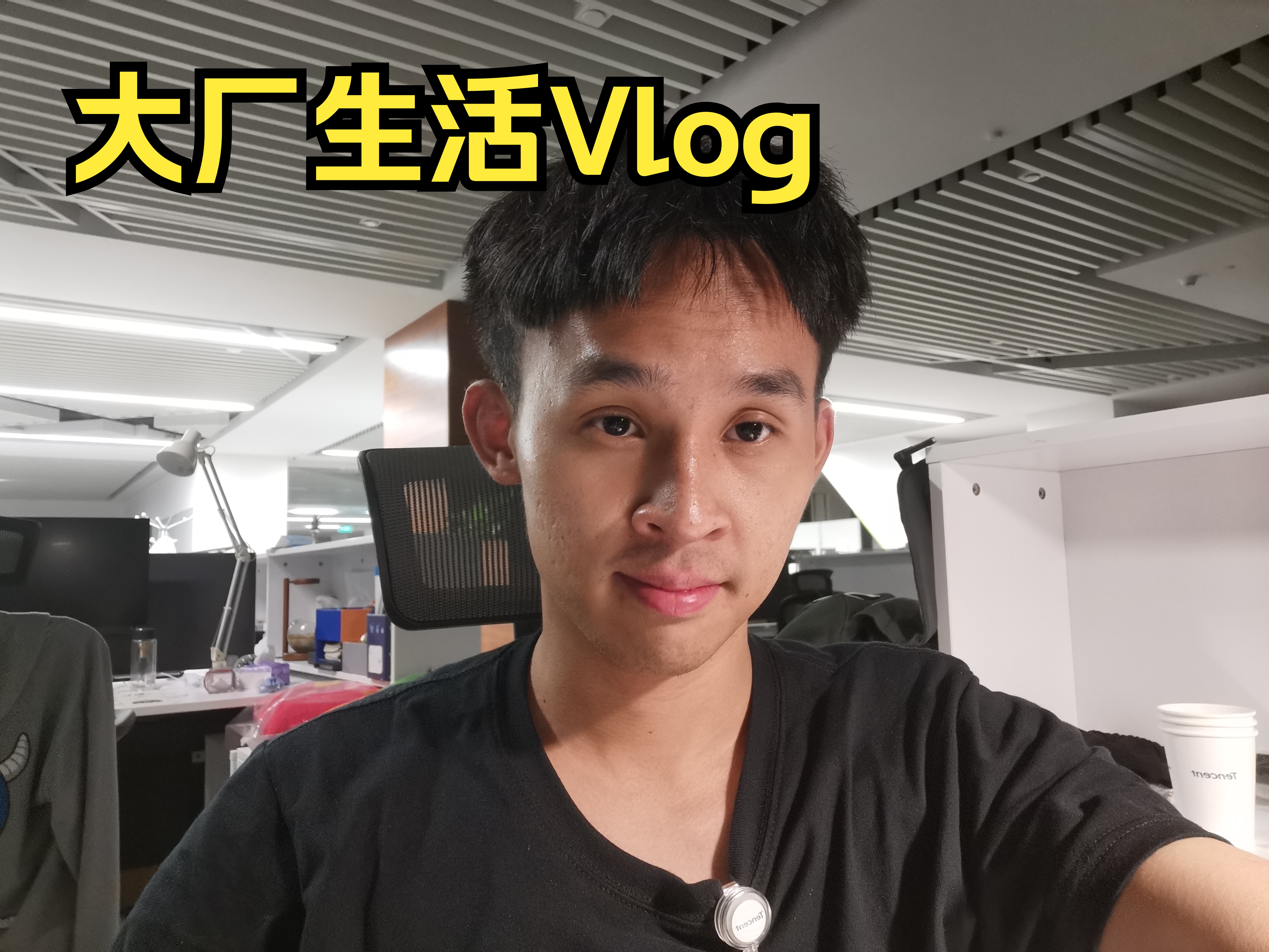 互联网大厂生活Vlog(大厂的食堂休息区健身房福利有多好?周末篇)哔哩哔哩bilibili