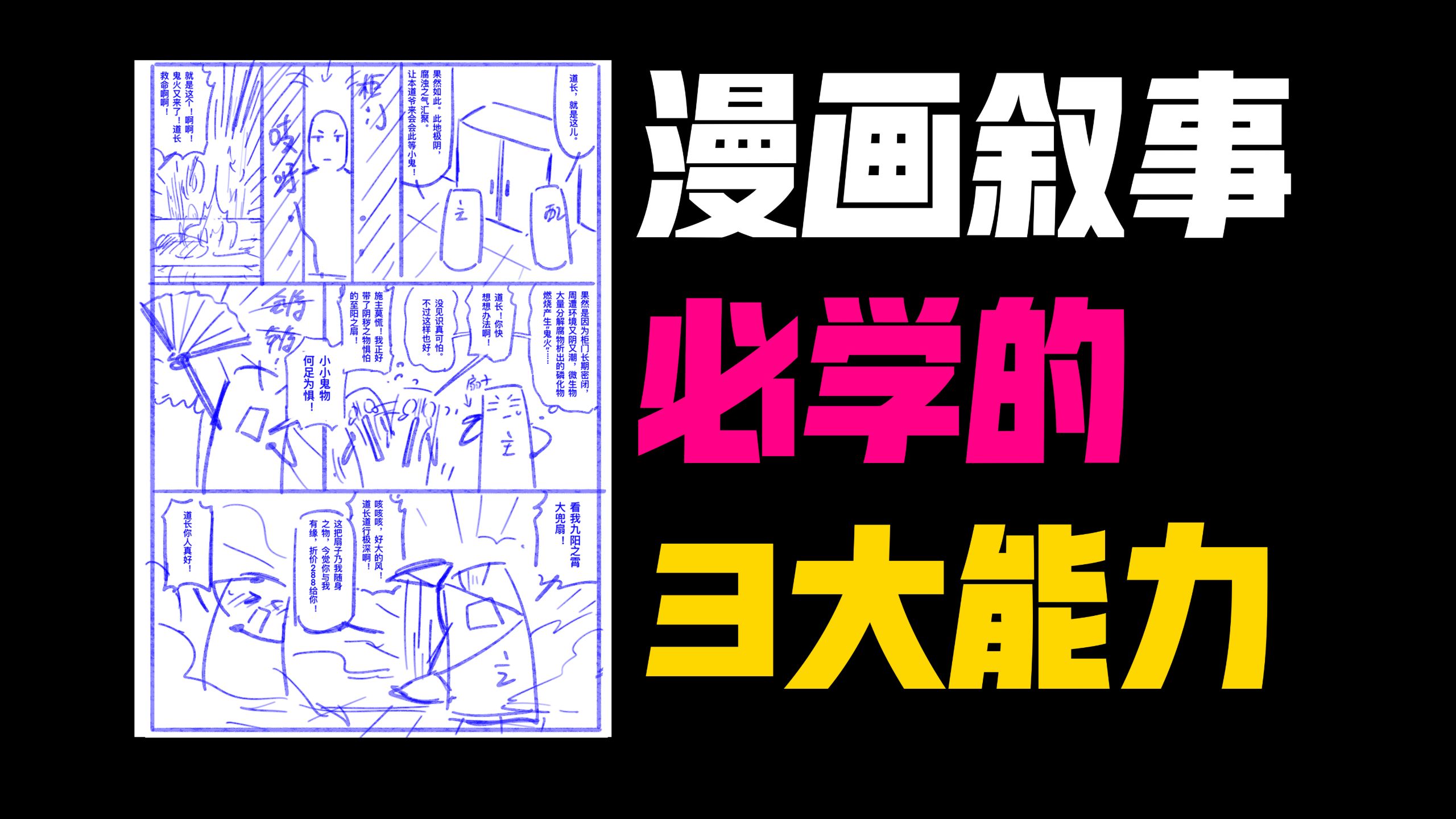 漫画叙事能力怎么提高？务必掌握这3点!