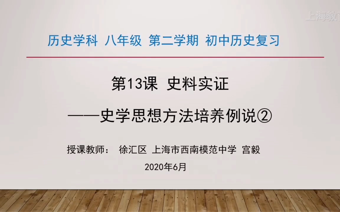 [图]【历史中考复习】史料证实——史学思想方法培养2