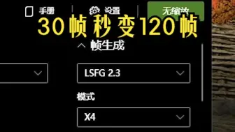 Download Video: 【Lossless Scaling】不用采集卡，简单obs录制小黄鸭4倍补帧效果教程（附2倍~4倍补帧效果对比）