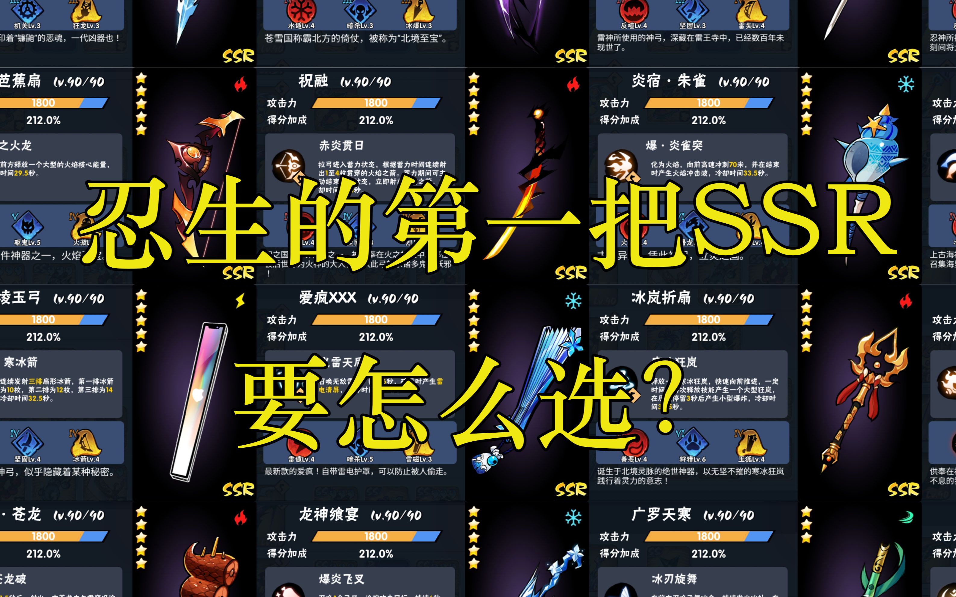 2021年忍3ssr武器排行图片