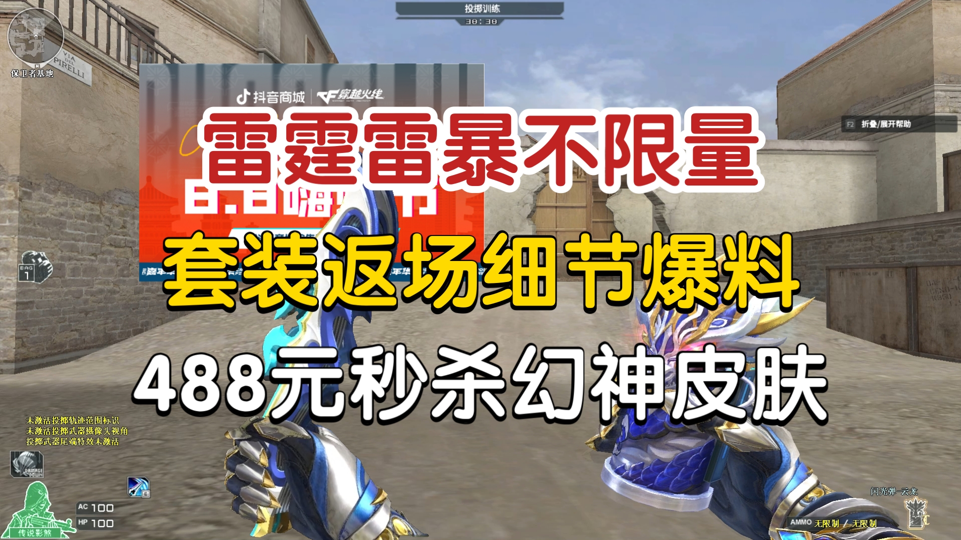 穿越火线:雷霆雷暴不限量,三大套装返场细节爆料,488元秒杀幻神皮肤?