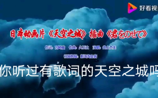 [图]【天空之城】歌词版