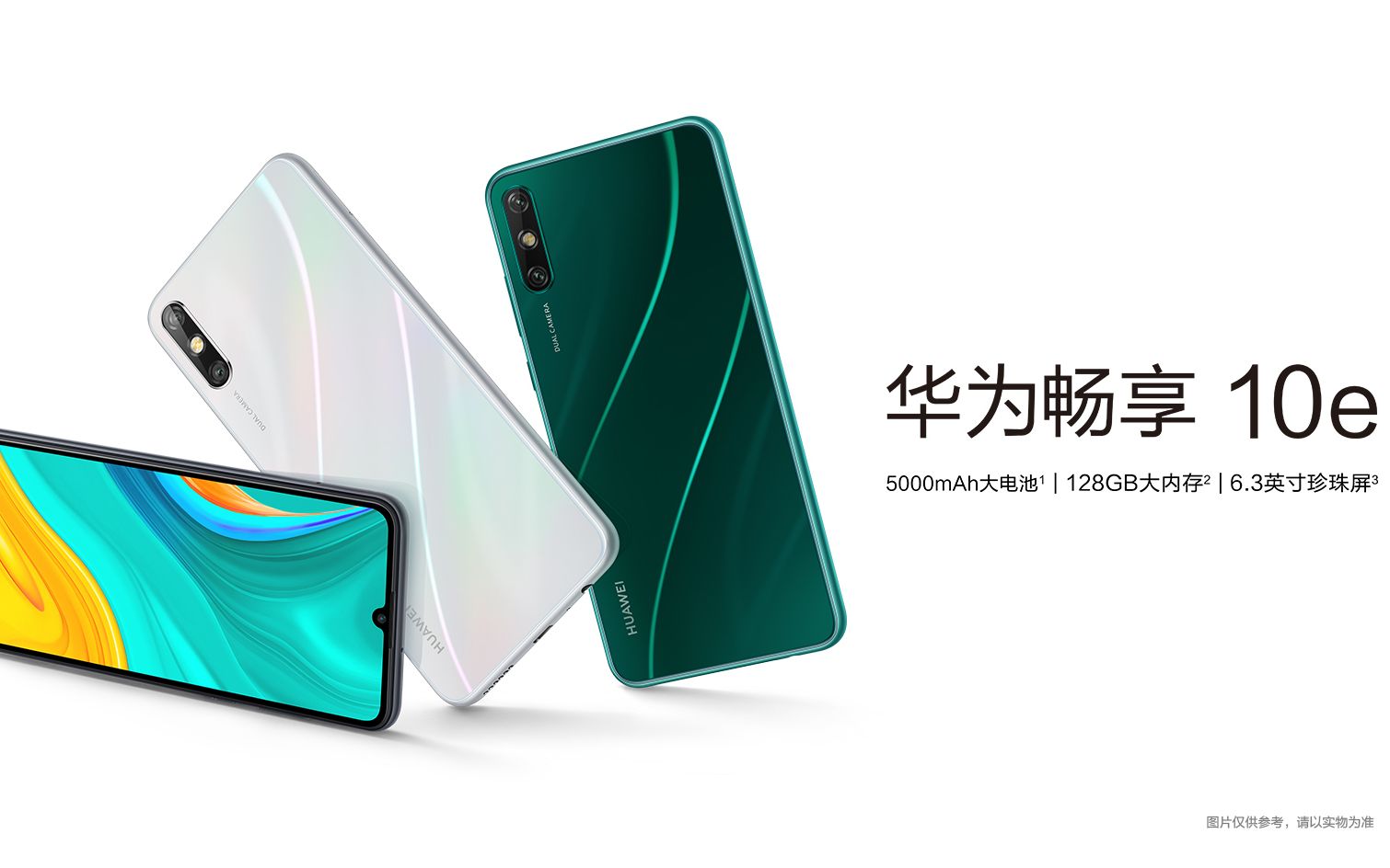 无机之谈——华为畅享10e不能买的n种理由