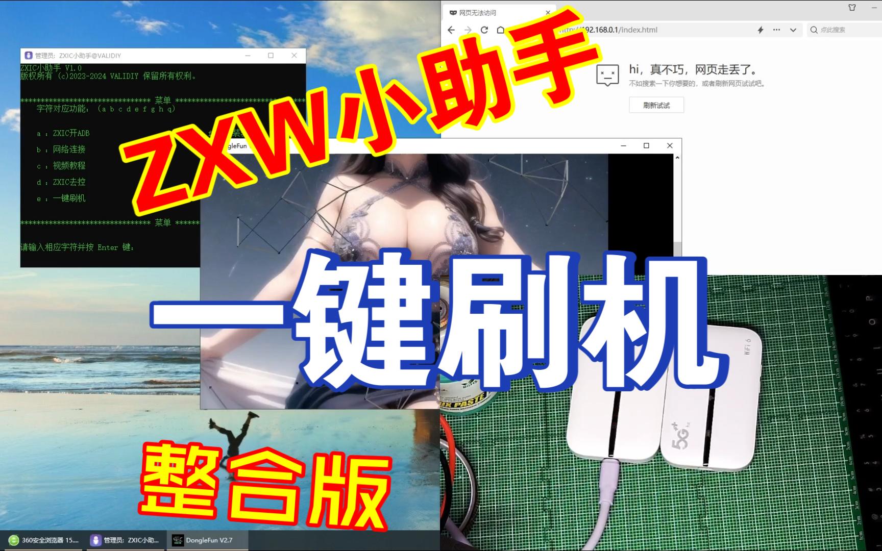 ZXW小助手一键刷机整合版哔哩哔哩bilibili