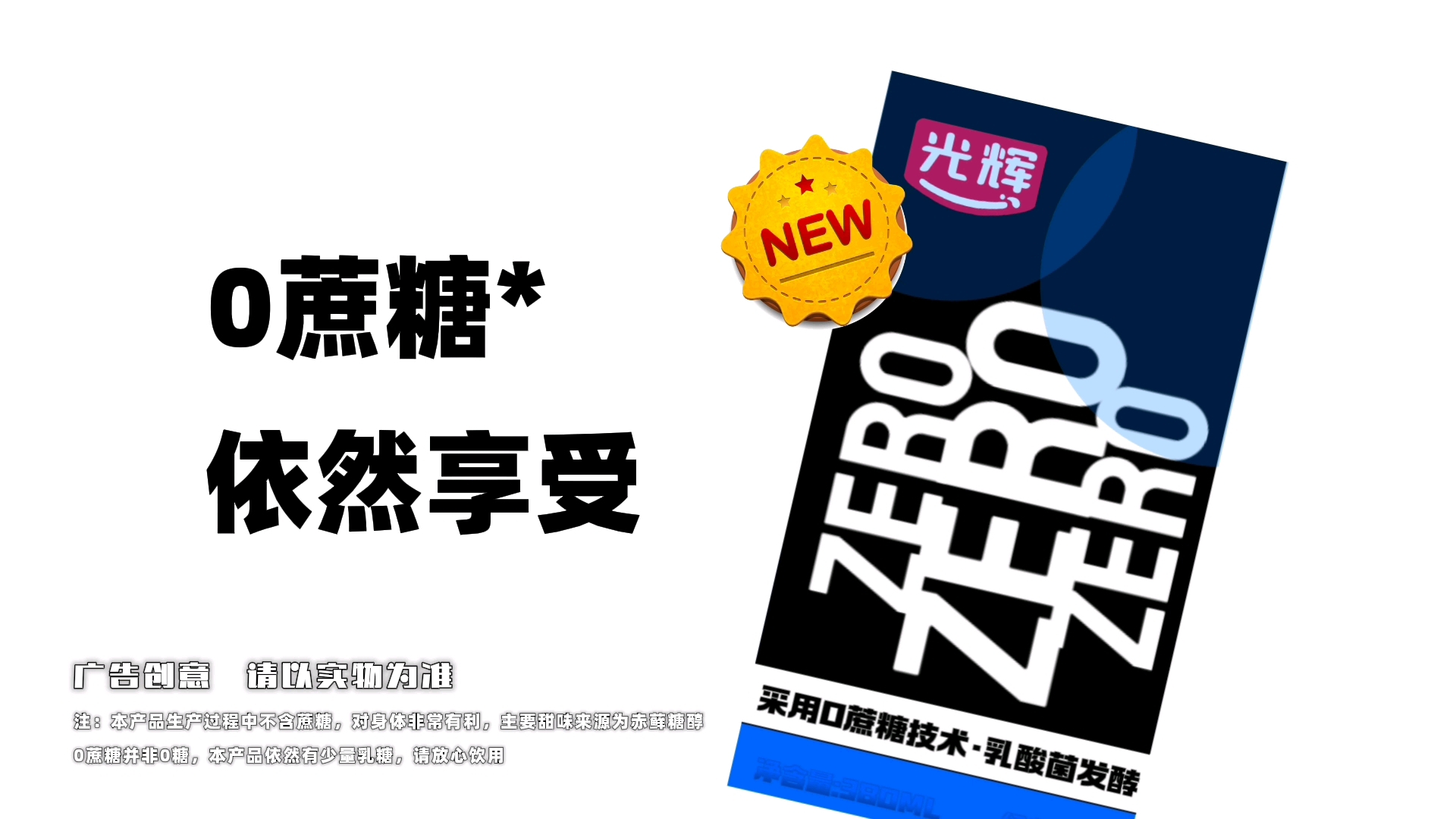 【虚构电视广告设计】光辉ZERO益生菌牛奶2024年广告哔哩哔哩bilibili