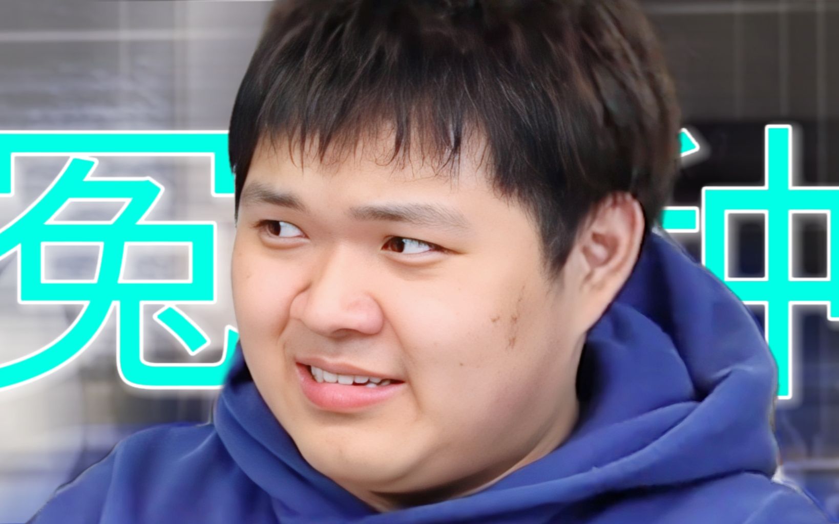 【小潮院长】我和我的冤种员工(海皇篇3)