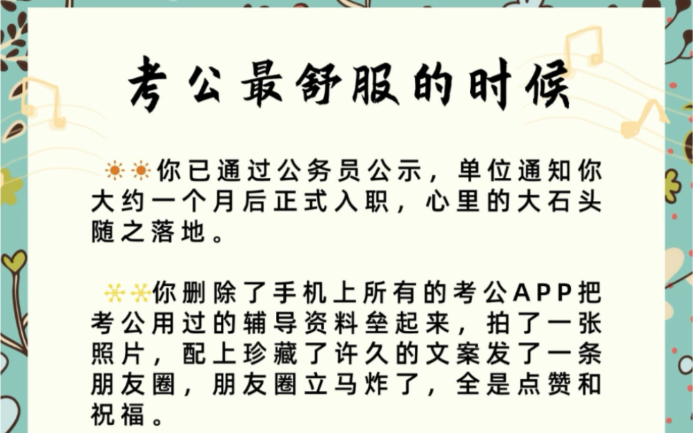 [图]就是因为对这个时候足够期盼，所以不论多苦多累，也都在坚持着吧，我相信你们，一定可以，考公路上，梦娇老师陪你。