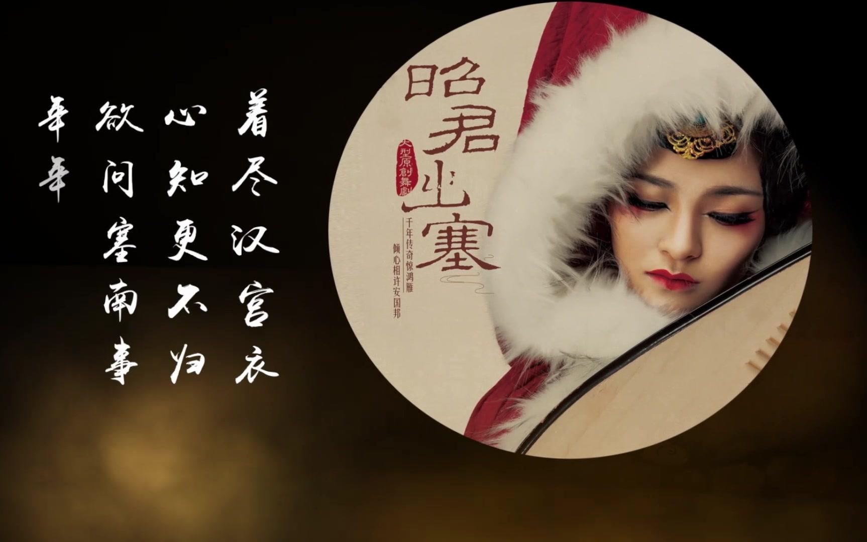 舞剧《昭君出塞》官方宣传片