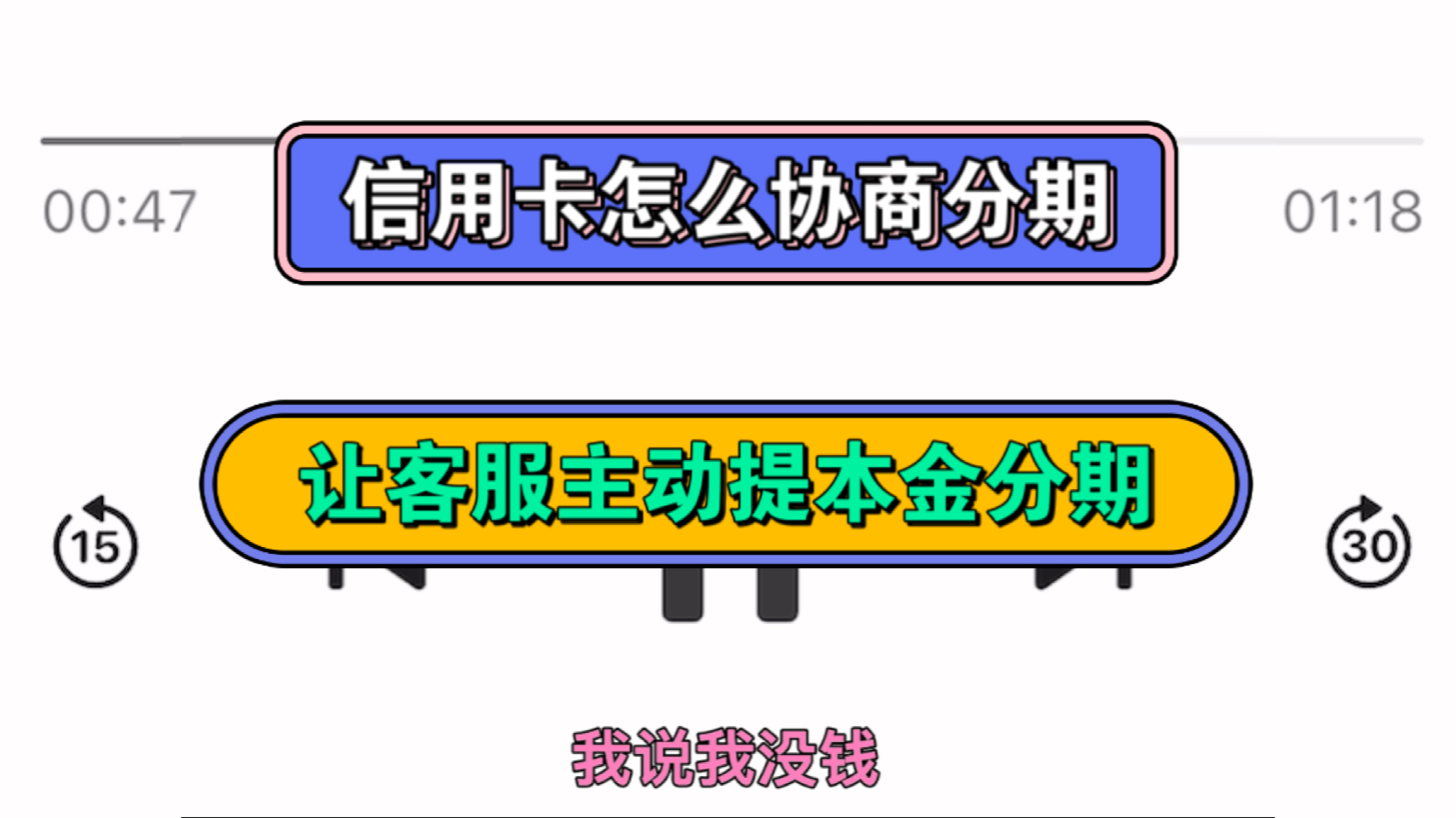 信用卡怎么协商分期,让客服主动提本金分期哔哩哔哩bilibili