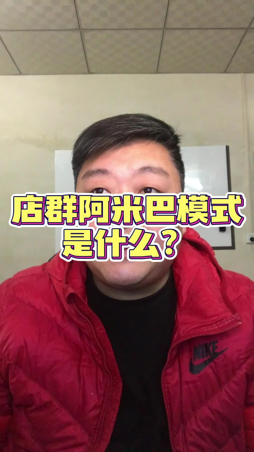 店群阿米巴模式是什么?哔哩哔哩bilibili