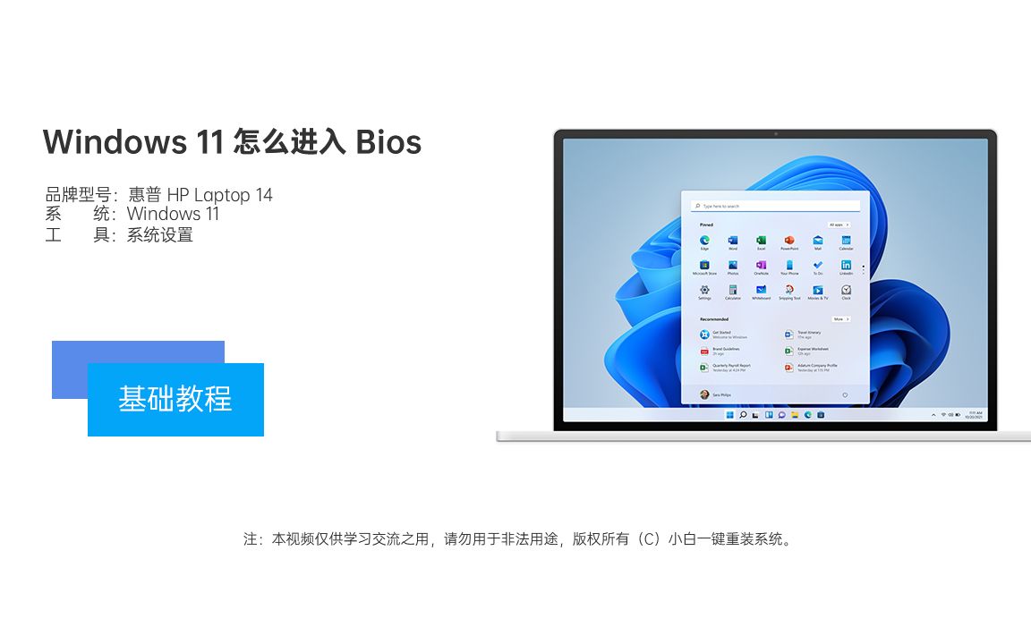 Windows 11 怎么进入 Bios 视频教程哔哩哔哩bilibili