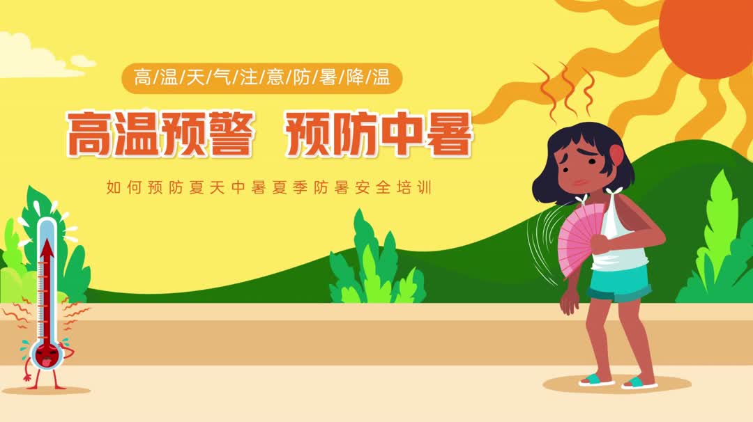 高温预警 预防中暑 主题班会ppt