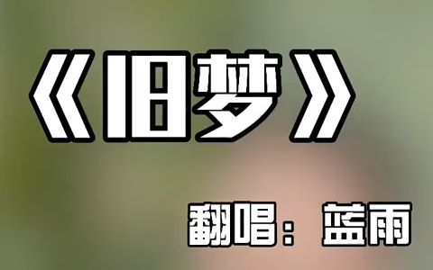 [图]今夜风阵阵、今夜花纷纷、今夜雨濛濛